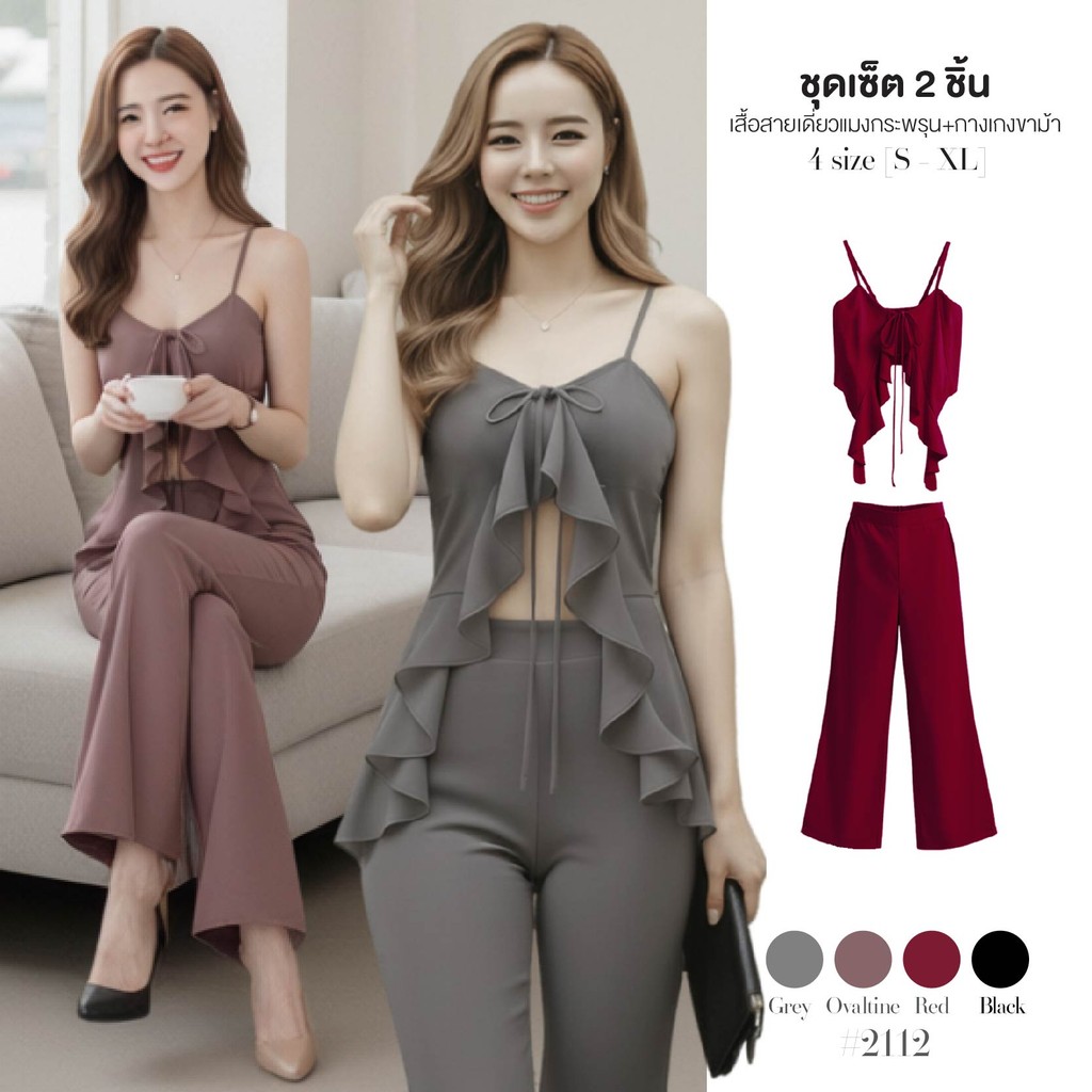 เสื้อสายเดี่ยวแมงกระพรุน เซ็ต2ชิ้น สีดำ/สีพื้น สายปรับได้ ดีไซน์ผูกอก หลังสม็อคยางยืด+กางเกงขายาว #2112