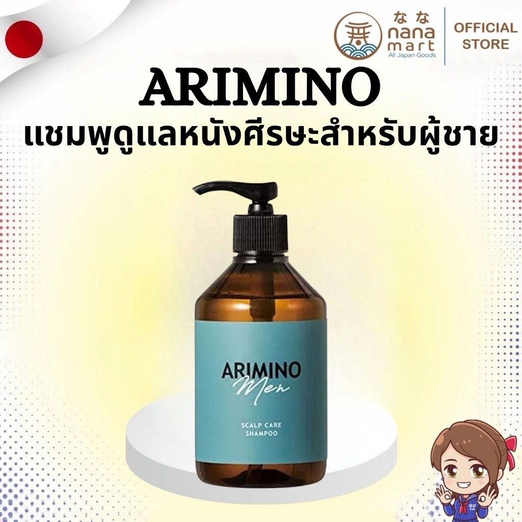 🧴 แชมพู ARIMINO Men Scalp Care Shampoo 680ml 🧴