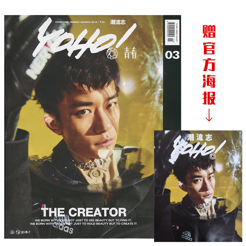 พร้อมส่ง เวอร์ชันของแท้ [Cover Yi Yang Qianxi+โปสเตอร์อย่างเป็นทางการ] YOHO!T นิตยสาร Journal อินเทร