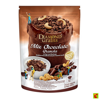 ไดมอนด์เกรนส์ กราโนล่า มิกซ์ ช็อกโกแลต 220 ก.