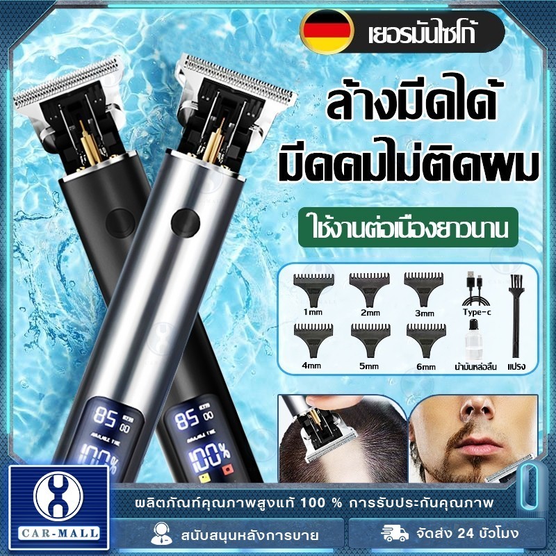 【ใช้ได้ทั่วบ้าน】 ปัตตาเลี่ยนไร้สาย ไม่ทำร้ายผิว อัจฉริยะ ชาร์จได้ เสียงเงียบ โกนหนวด ตัดผม