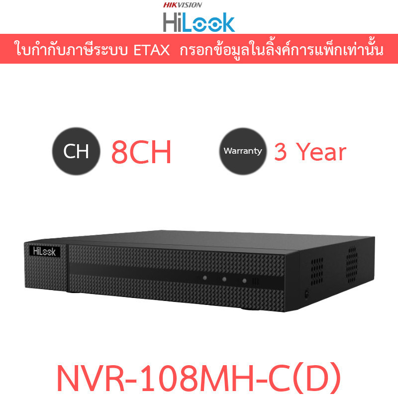 HiLook เครื่องบันทึกกล้องวงจรปิด 8-ch 1U 4K NVR รุ่น NVR-108MH-C(D)