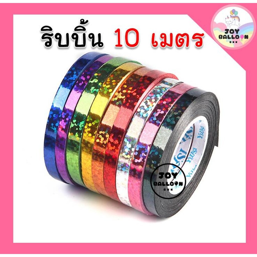 ริบบิ้น 10 เมตร (ชุดละ 2 ม้วน) สีเงาวิ้ง สวยสุดๆ รูปที่ 3
