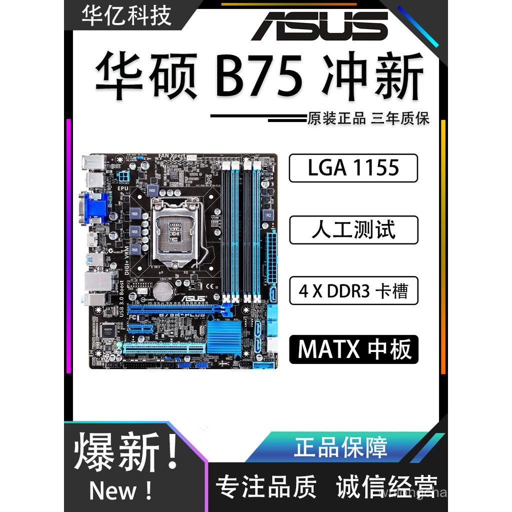 Asus/B75M-A P8B75-M LX PLUS เมนบอร์ดพร้อม HDMI LGA1155 Pin เมนบอร์ดเดสก์ท็อป