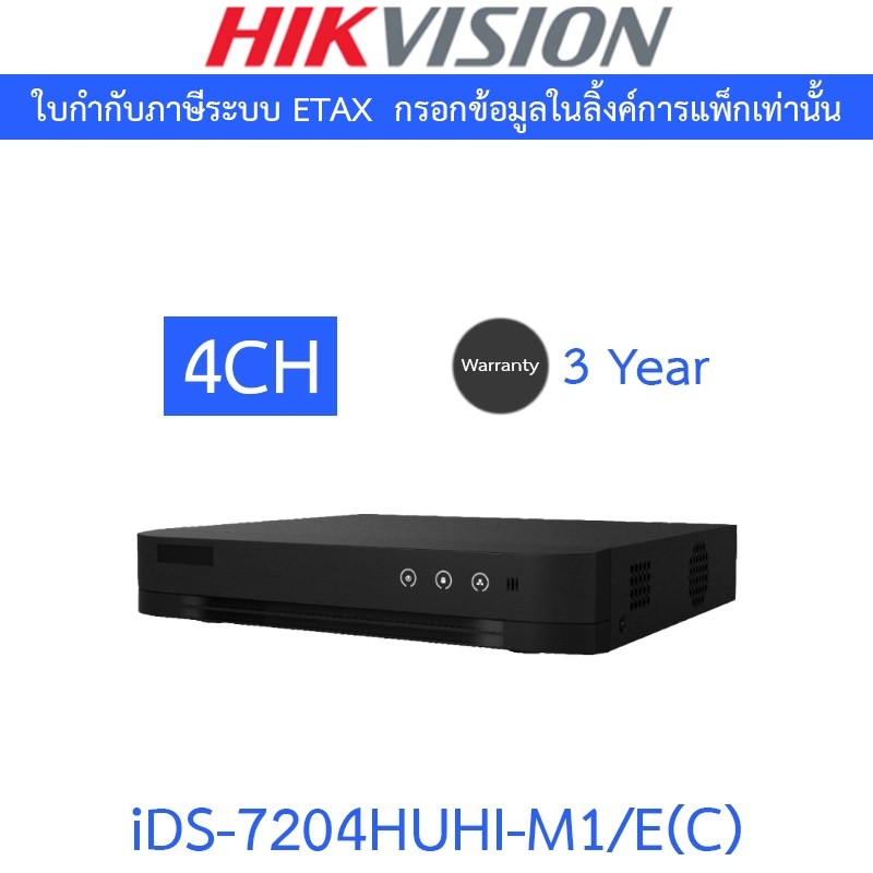 HIKVISION เครื่องบันทึกกล้องวงจรปิด 4CH 5MP รุ่น iDS-7204HUHI-M1/E(C)
