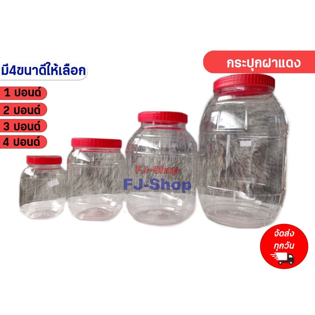 🚚ส่งจากไทย กระปุกฝาแดง กระปุก กระปุกน้ำพริก โหลกลีบ กระปุกพลาสติกฝาแดง ขวดโหลไซส์เล็กกลางใหญ่