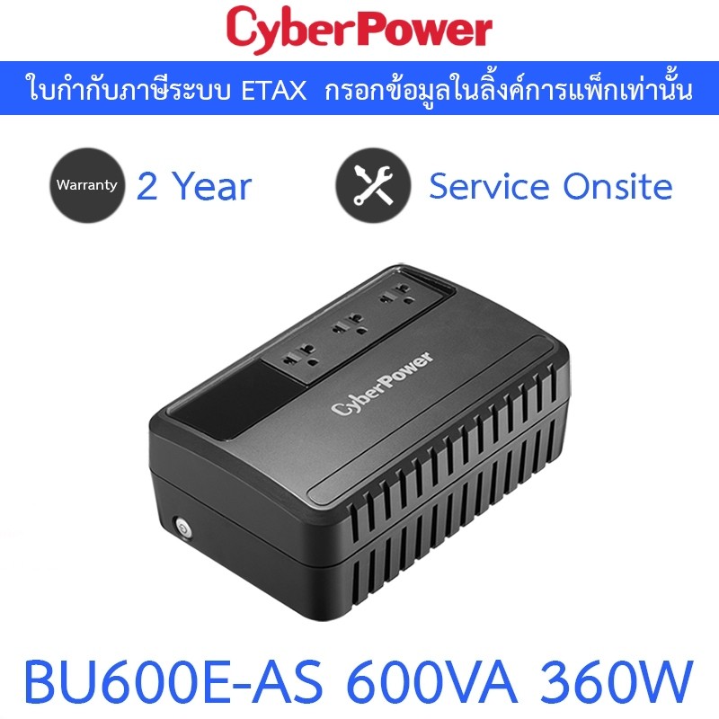 Cyberpower UPS เครื่องสำรองไฟ รุ่น BU600E-AS 600VA 360W