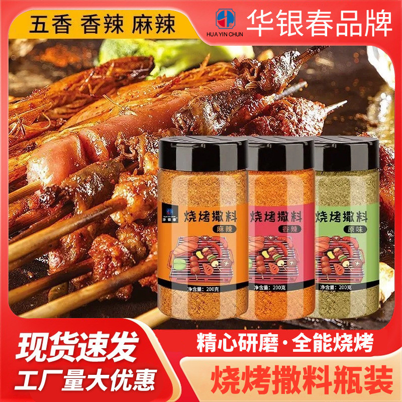 烧烤调味料撒料香辣孜然家用淄博烧烤蘸料全套组合装空气炸锅调味Barbecue Seasoning Spicy Cumin Household Zibo haikuotiankong168.my2025