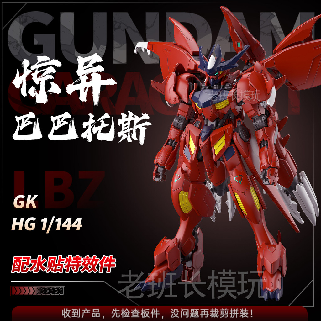 G GK Amazing Barbatos หมาป่าสีขาวแผ่นสเปรย์แชมเปญทอง HG Gundam รุ่นประกอบของเล่นรูปของขวัญในประเทศ KO ราคา ถูกที่สุด ดีลบีเคเค แกลเลอรีภาพที่ 8