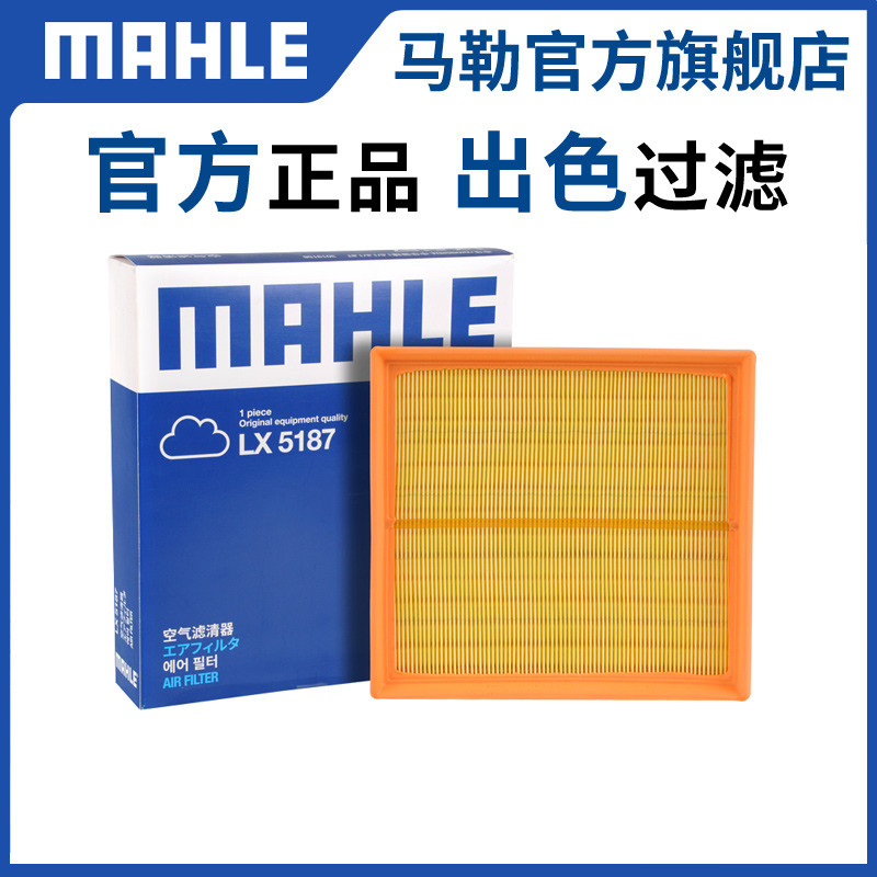Mahler กรองอากาศ LX5187 เหมาะสําหรับ Rongwei 750 1.8T กรองอากาศรถยนต์ Air Grid Filter