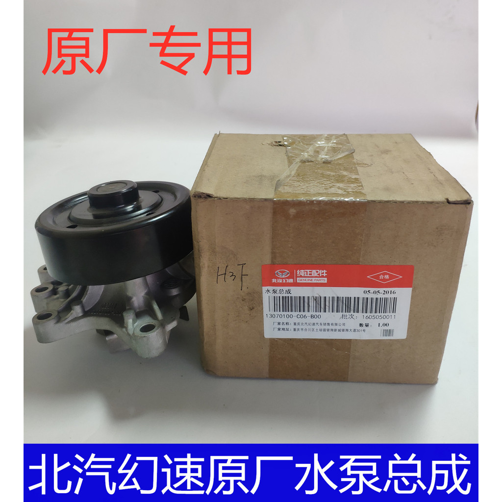 North Car Phantom Speed S2/S3/S3L/S5/S6/S7/H2/H3/H3F/Speed T3/T5/M3 ปั๊มน้ําเดิม