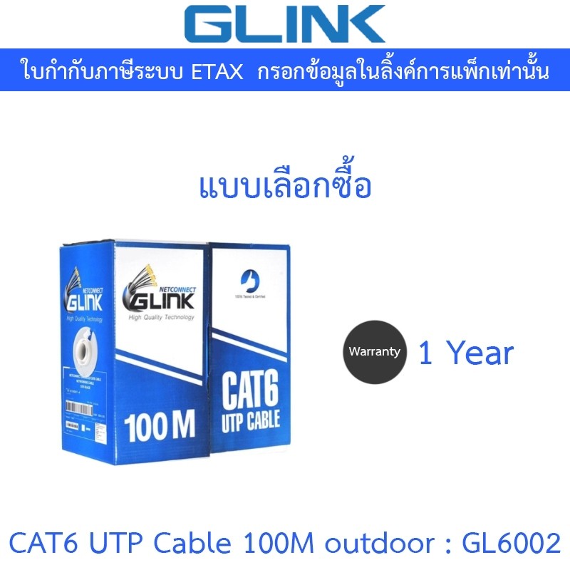 GLINK CAT6 UTP Cable (100m/Box) outdoor สำหรับใช้ภายนอก รุ่น GL6002 (GL-6002)