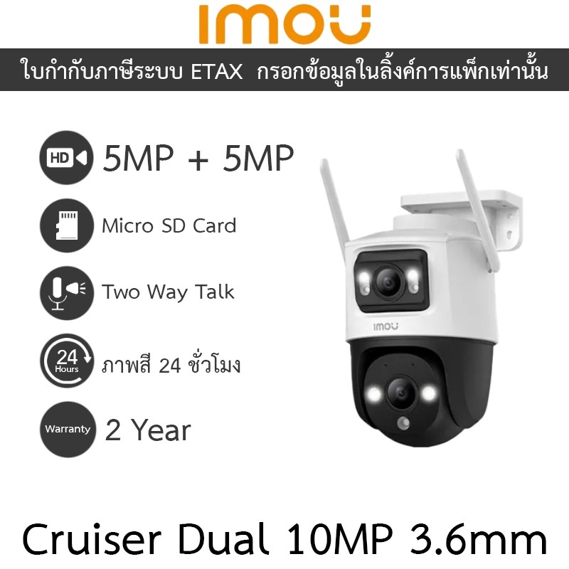 Imou กล้องวงจรปิด 10MP (5MP + 5MP) คุยโต้ตอบได้ ตั้งค่าภาพสี24ชม. Cruiser Dual 1