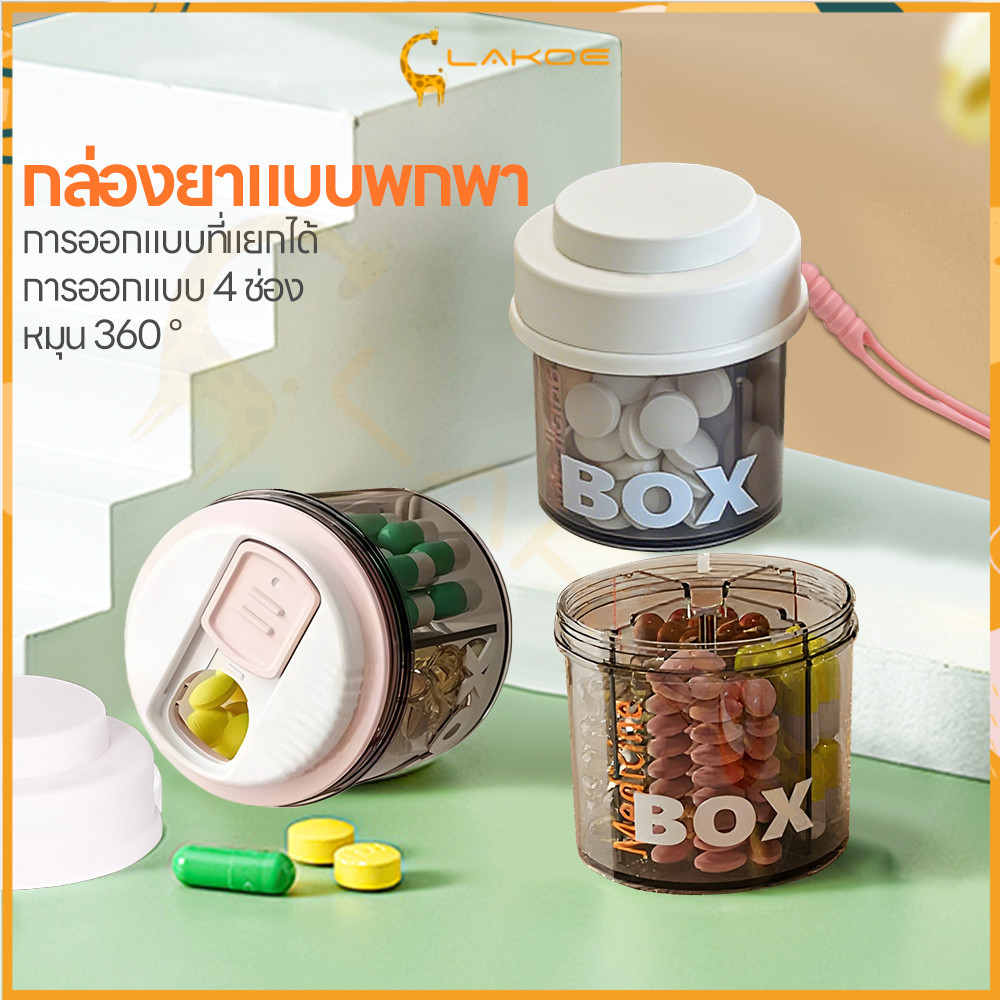 LAKOE กล่องยา กล่องยาพกพามินิ โปร่งใส มองเห็นได้ กล่องเก็บยา 4 ช่อง เครื่องจ่ายยา