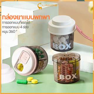 LAKOE กล่องยา กล่องยาพกพามินิ โปร่งใส มองเห็นได้ กล่องเก็บยา 4 ช่อง เครื่องจ่ายยา
