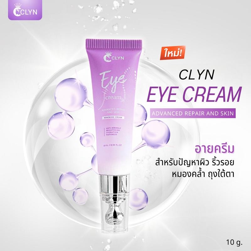 Clyn eye cream (คลิน อายครีม)  ขนาด 10g (อายครีมสำหรับรอบดวงตา ถุงใต้ตา ใต้ตาคล้ำ ริ้วรอยใต้ตา ความช
