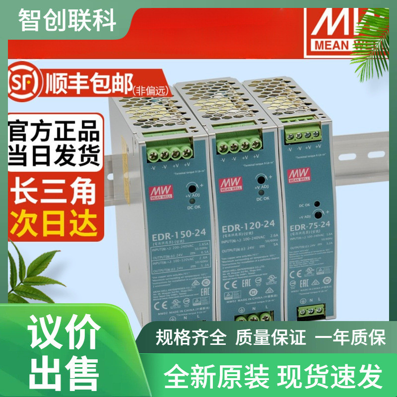 MW MW EDR คู่มือราง 75/120/150W DC แรงดันไฟฟ้าหม้อแปลงไฟฟ้า 12V24V48V Switching Power DR