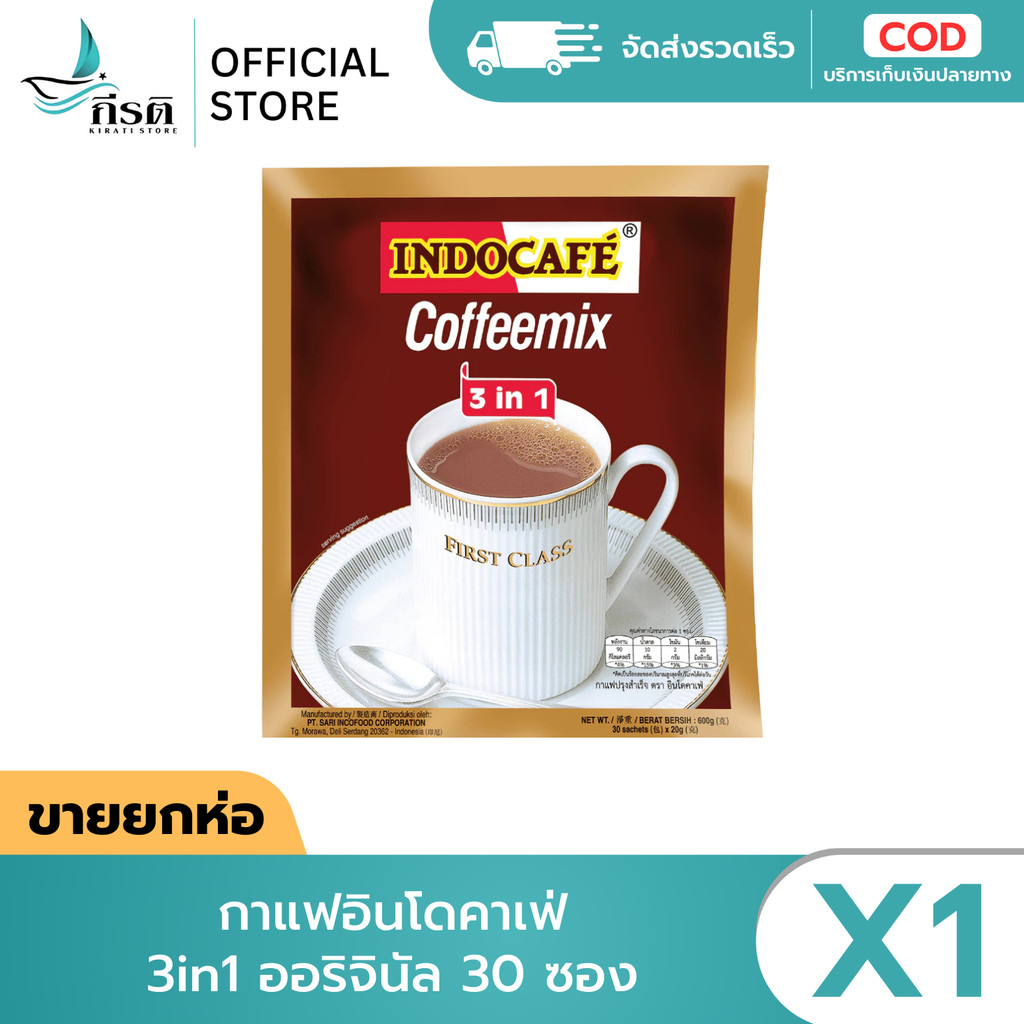 กาแฟอินโดคาเฟ่ 3in1 ออริจินัล 30 ซอง (ขายยกแพ็ค)