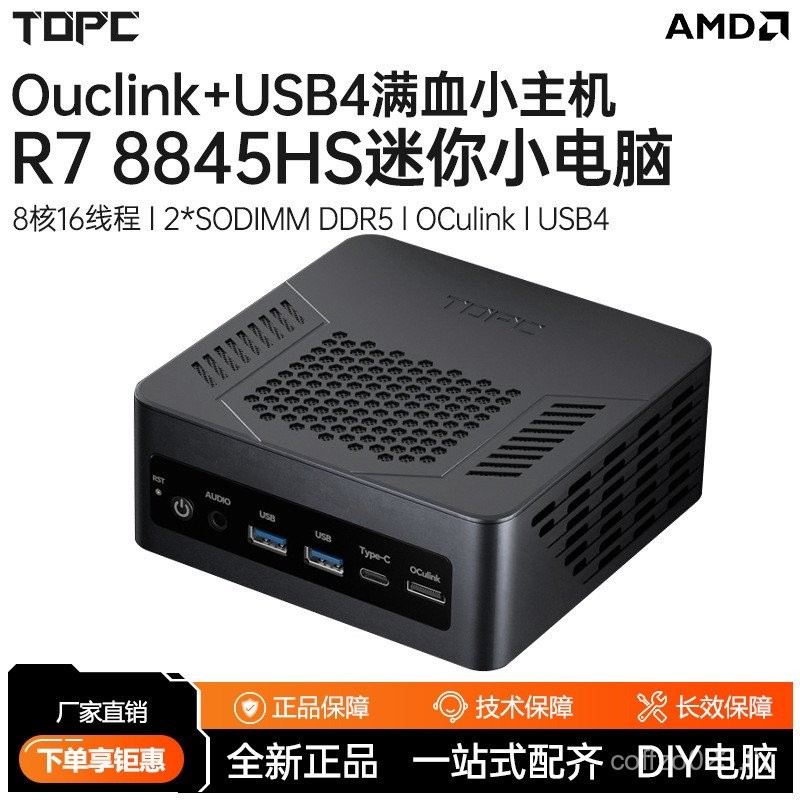 TOPC R7 845HS โฮสต์คอมพิวเตอร์ขนาดเล็ก AMD Sharp Dragon Office แบบพกพา Mini Desktop Game Design EELJ