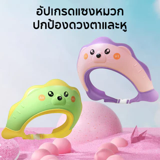 หมวกอาบน้ำเด็ก อุปกรณ์ป้องกันหู หมวกสระผมเด็ก ปรับขนาดได้ ซิลิโคนกันน้ํา ปกป้องดวงตาและหูของคุณ อย่าให้แชมพูเข้าตา