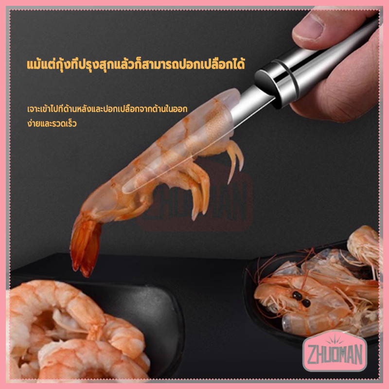 มีดปอกกุ้ง ที่แกะกุ้ง 2 หัว ใบมีดสแตนเลสปลอดสนิม ด้ามจับกระชับมือ แกะกุ้งได้อย่างสะดวกและปลอดภัย ลดการบาดเจ็บ - รูปที่ 3