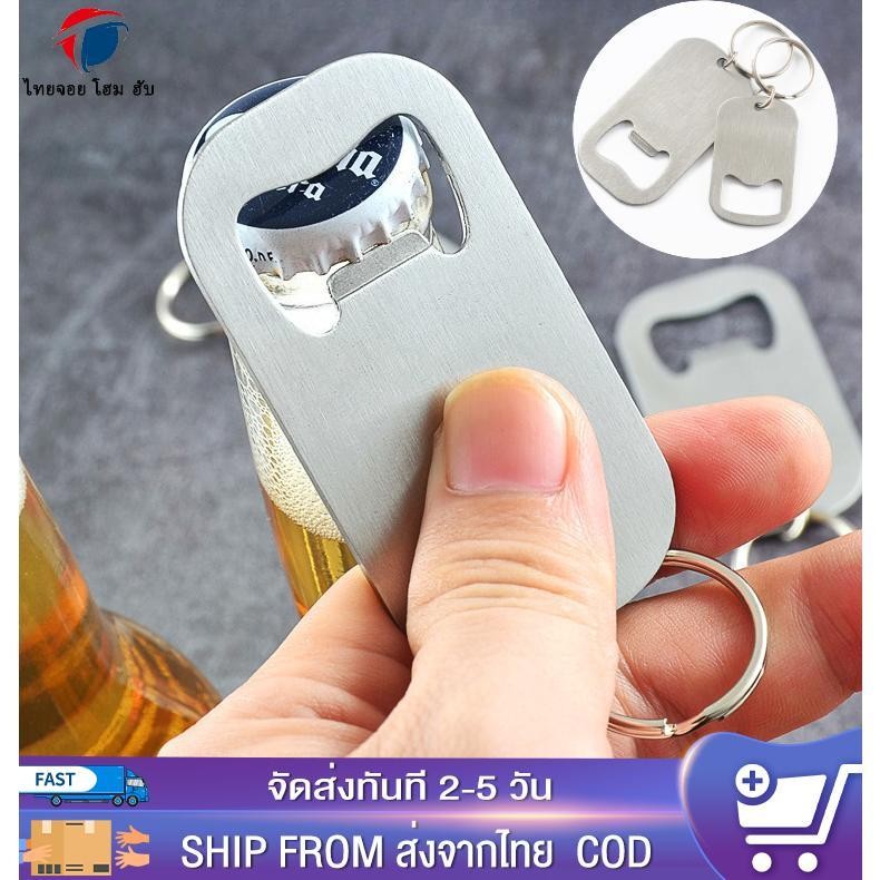 ThaiJoy ที่เปิดขวด อุปกรณ์เปิดฝาขวด ที่เปิดขวดเบียร์ สแตนเลสแบบพกพาเกรดพรีเมี่ยม ที่เปิดขวดฝากลม Bottle Opener ที่เปิดฝาขวด ที่เปิดฝาขวดน้ำอัดลม ที่เปิดขวดสแตนเลส ขนาดใหญ่ 27g