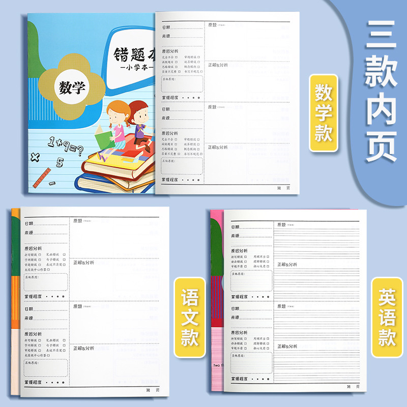 หนังสือคําถามผิดของนักเรียนชั้นประถมศึกษาแก้ไขข้อผิดพลาด Tidy-up Correct Wrong Use Mathematics Chine