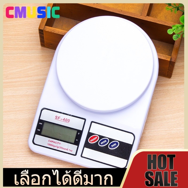 CMUSIC  ครื่องชั่งน้ำหนักดิจิตอล แจกแบตเตอรี่ฟรี SF400ตราชั่งดิจิตอล เครื่องชั่งอิเล็กทรอนิกส์สําหรับอาหาร