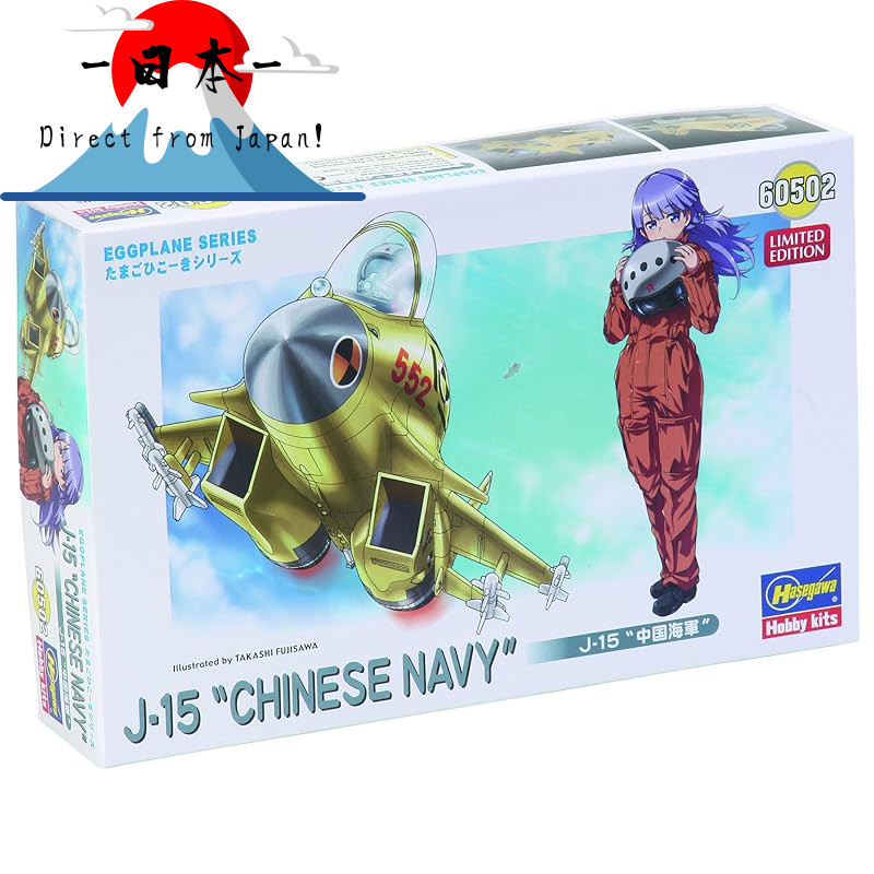 [Direct from Japan]
Hasegawa Egg Plane J-15 "Chinese Navy" 60502