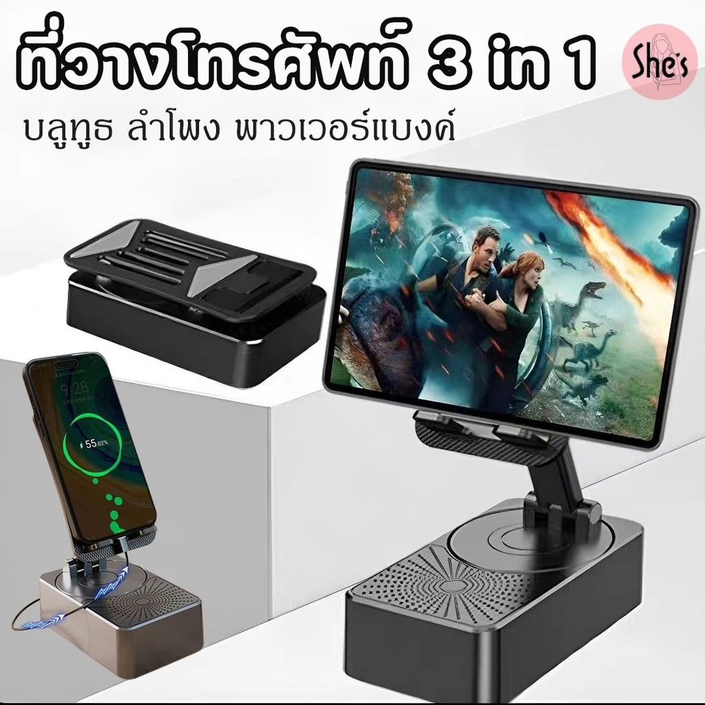 ที่วางโทรศัพท์ 3 in 1 (บลูทูธ ลำโพง พาวเวอร์แบงค์) และฐานกันลื่น HD พร้อมลําโพงบลูทูธไร้สาย