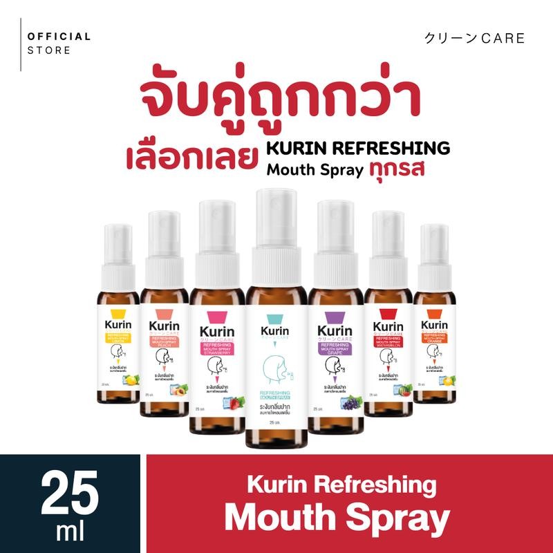 [คละได้] จับคู่ kurin care Refreshing Mouth Spray 25ml. สเปรย์