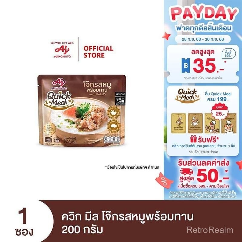Ajinomoto Quick Meal Ready to Eat Congee Pork Flavor ควิก มีล โจ๊กรสหมูพร้อมทาน 200 กรัม x 1 ซอง