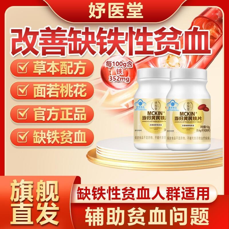 Yuyitang Angeli Yuyitang Angeli Angelica Iron Sheet Girls Iron Patch ปรับปรุง Iron- deficiency Angel