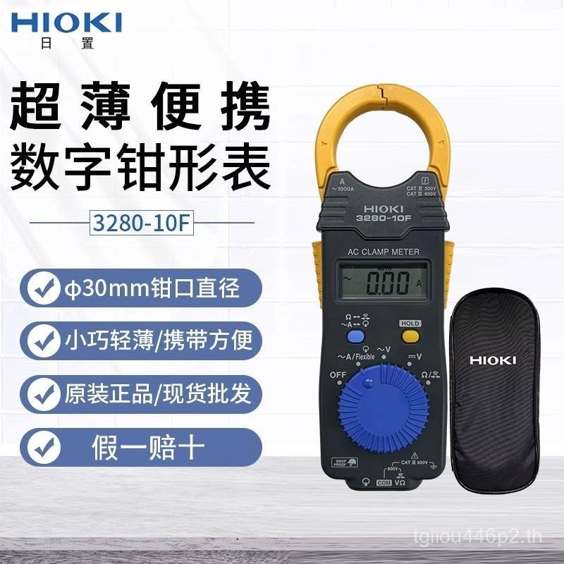 HIOKI ญี่ปุ่น 3280-10F/70F Digital Clamp Meter ญี่ปุ่นมัลติมิเตอร์ CLAMP แอมป์มิเตอร์ความแม่นยําสูง 