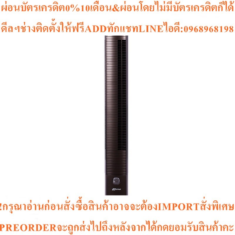ASTINA พัดลมทาวเวอร์ (สีดำ) รุ่น AC014A