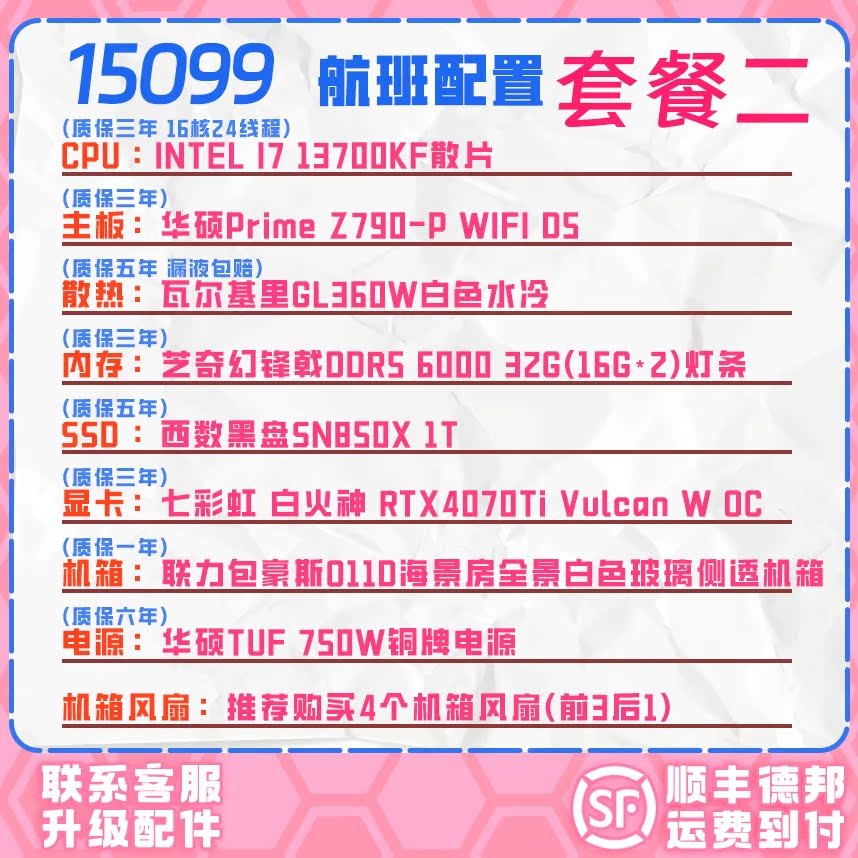 1กก./สีรุ้งสีสันสดใส RTX4070Ti วัลแคนสีขาว/13900KF/13700KF/13600KF/ทั้งเครื่อง