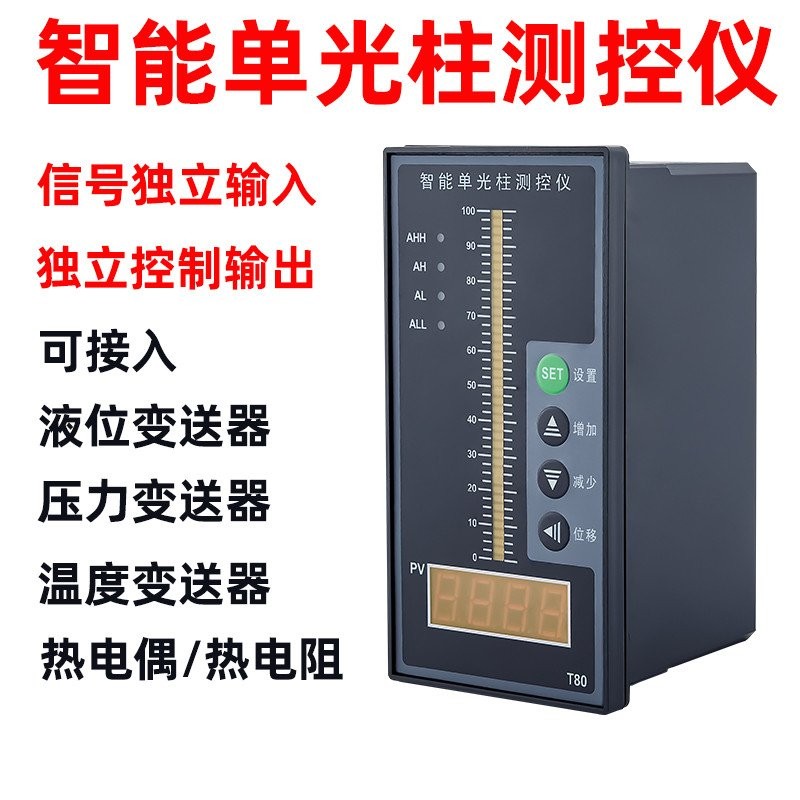ที80485คอลัมน์แสง4-20ห่วงเดียวเมตรระดับของเหลวเมตรควบคุมสมาร์ทเดียวตรวจจับระดับน้ําแสดงอุปกรณ์คอลัมน