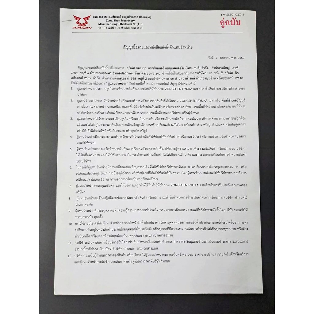 สายครัทช์ สายไมล์ สายโช้ค สายเร่ง RYUKA Cruiser125 (ริวก้า ครูเซอร์) ของแท้เบิกศูนย์ - รูปที่ 6