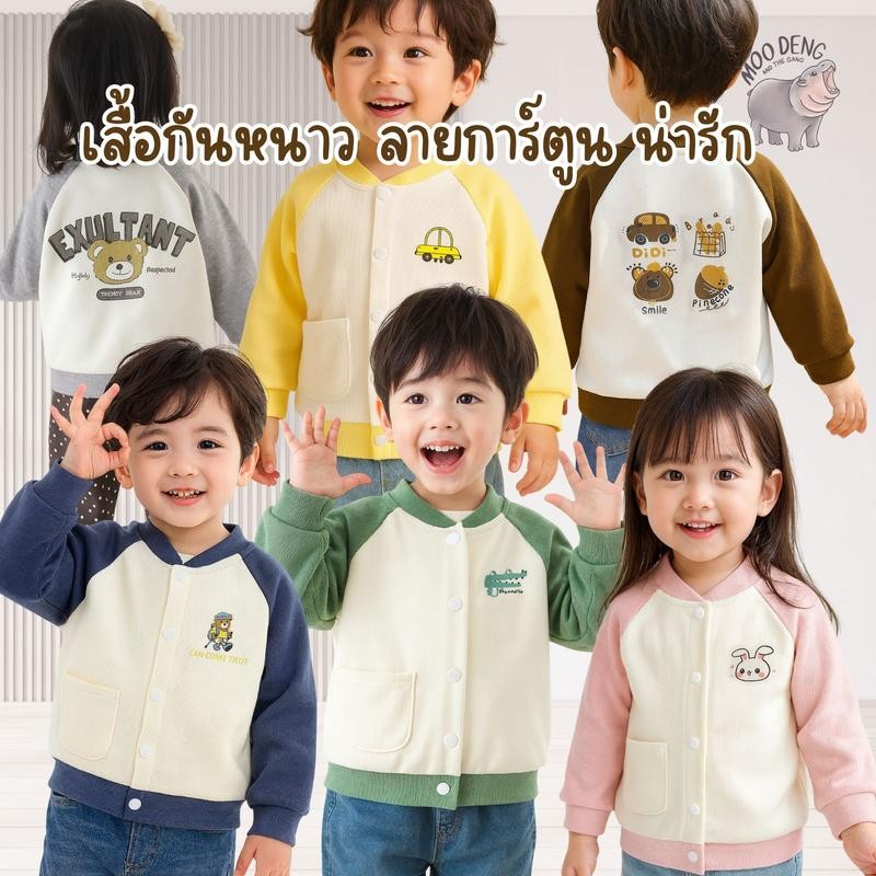 Moodeng Baby เสื้อกันหนาว แขนยาว เด็กชาย เด็กหญิง พิมพ์ลาการ์ตูน 6 สี ทูโทน กระดุมและกระเป๋า