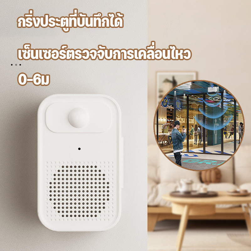 กริ่งประตูที่บันทึกได้ ออดไร้สาย เซ็นเซอร์ตรวจจับการเคลื่อนไหว 0-6ม สามารถบันทึกเสียงได้ ติดตั้งง่าย กันขโมย
