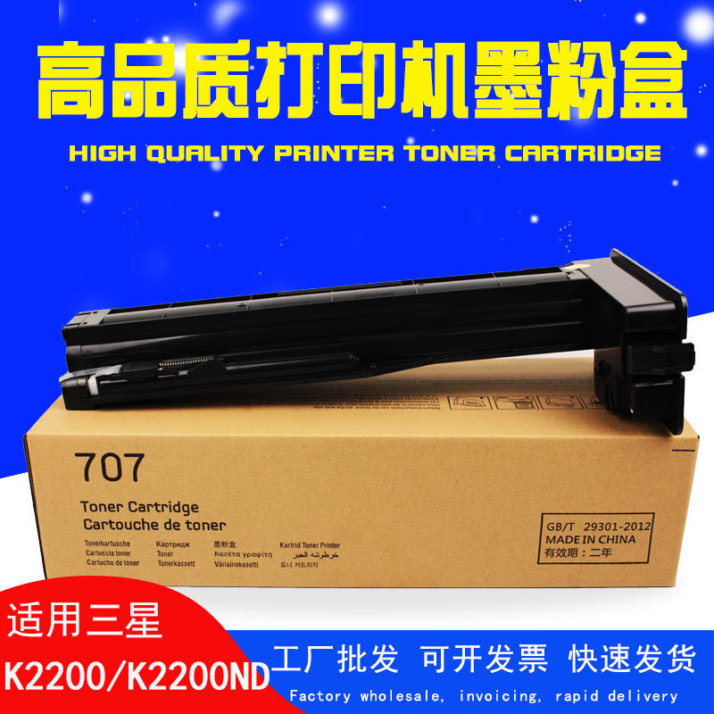 适用三星k2200粉盒Samsung打印机2200套鼓K2200ND碳粉 感光鼓组件