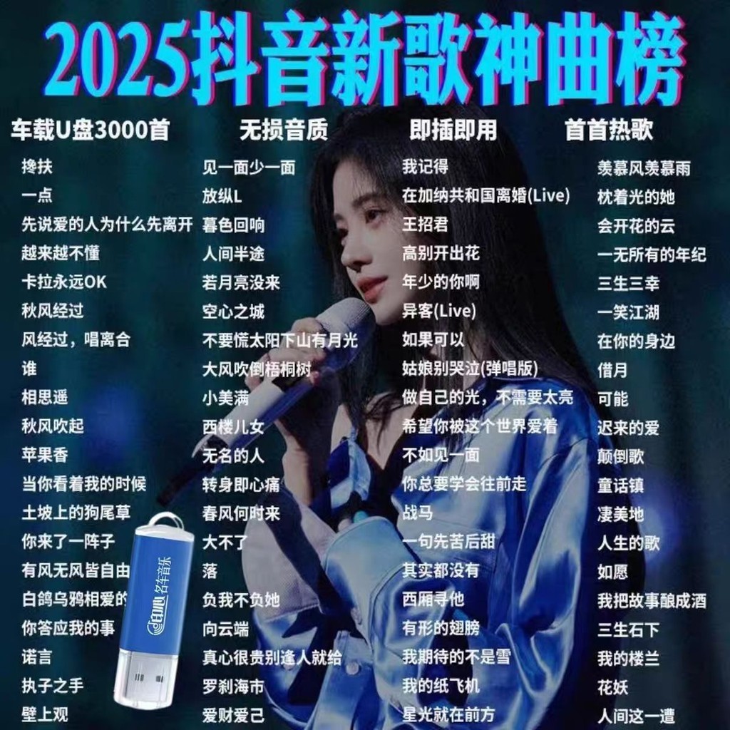 2025 Tiktok Hot Song เพลงร้อนยอดนิยม Car U Disk Internet Pop Hot Song เพลงที่เลือก MP3/4 Music Usk 2