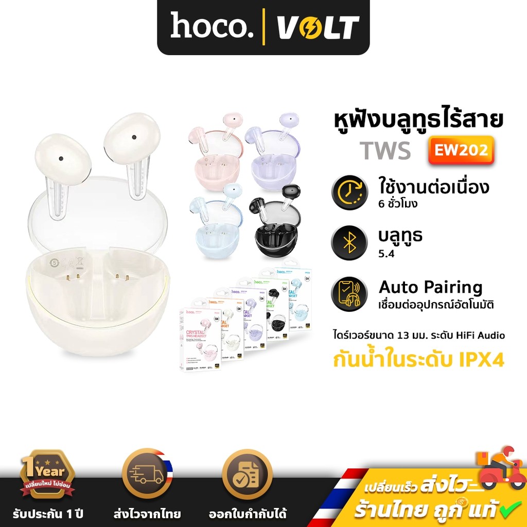 Hoco EW202 หูฟังไร้สาย TWS บลูทูธ 5.4 ใช้ได้ต่อเนื่อง 6 ชม. คุณภาพ HiFi แต่งไฟ LED หูฟังบลูทูธ hc3