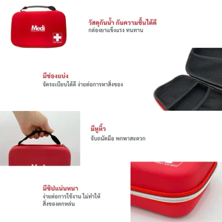 Medi กระเป๋ายาพกพา เกรดพรีเมียม first aid กันน้ำ ทรงแข็ง ซิปรูด หูหิ้ว ตาข่าย 3 ช่อง ชุดปฐมพยาบาล