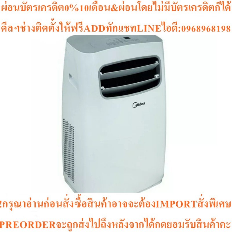 MIDEA แอร์เคลื่อนที่ (9000 BTU) MIDEA MPPFA-09CRN1-QB8 สีขาว