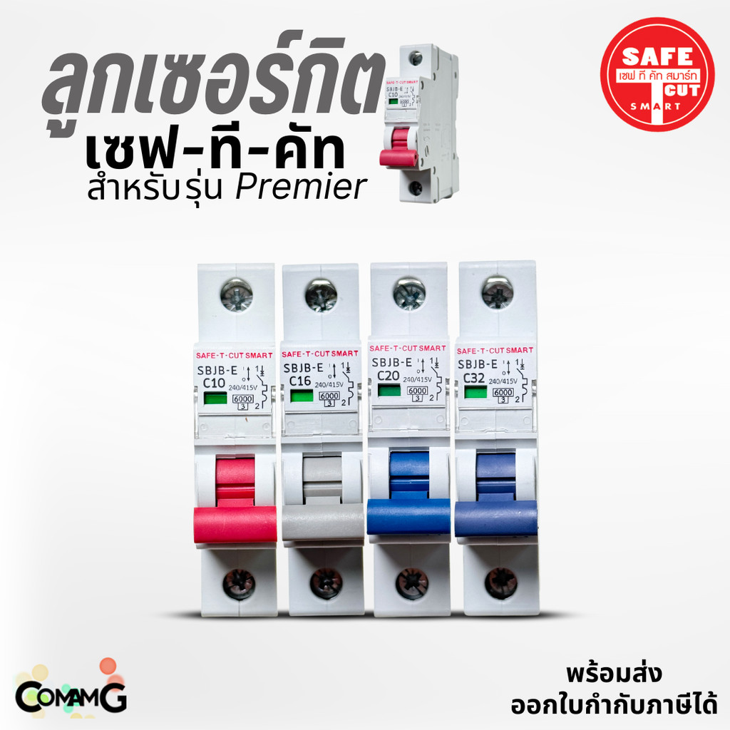 ลูกเซอร์กิตเบรกเกอร์ สำหรับตู้Safe T Cut 1P เกาะรางDin เบรกเกอร์ลูกย่อย 6kA เซฟทีคัท EU แบบเกาะราง