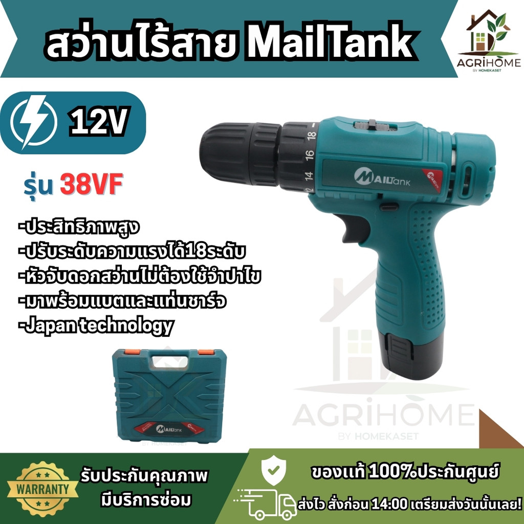 MailTank สว่านไร้สาย รุ่น 38VF 12V กำลังสูง ปรับแรงบิดได้ 18 ระดับ หัวจับดอกสว่านไม่ต้องใช้ปากจับ