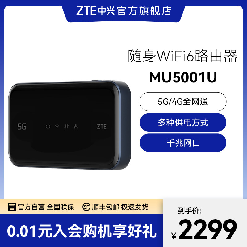 ZTE MU5001U 5G CPE มือถือแบบพกพา wifi6 Plug-In Card Internet Handy Tool USB Powered โทรศัพท์มือถือคอ