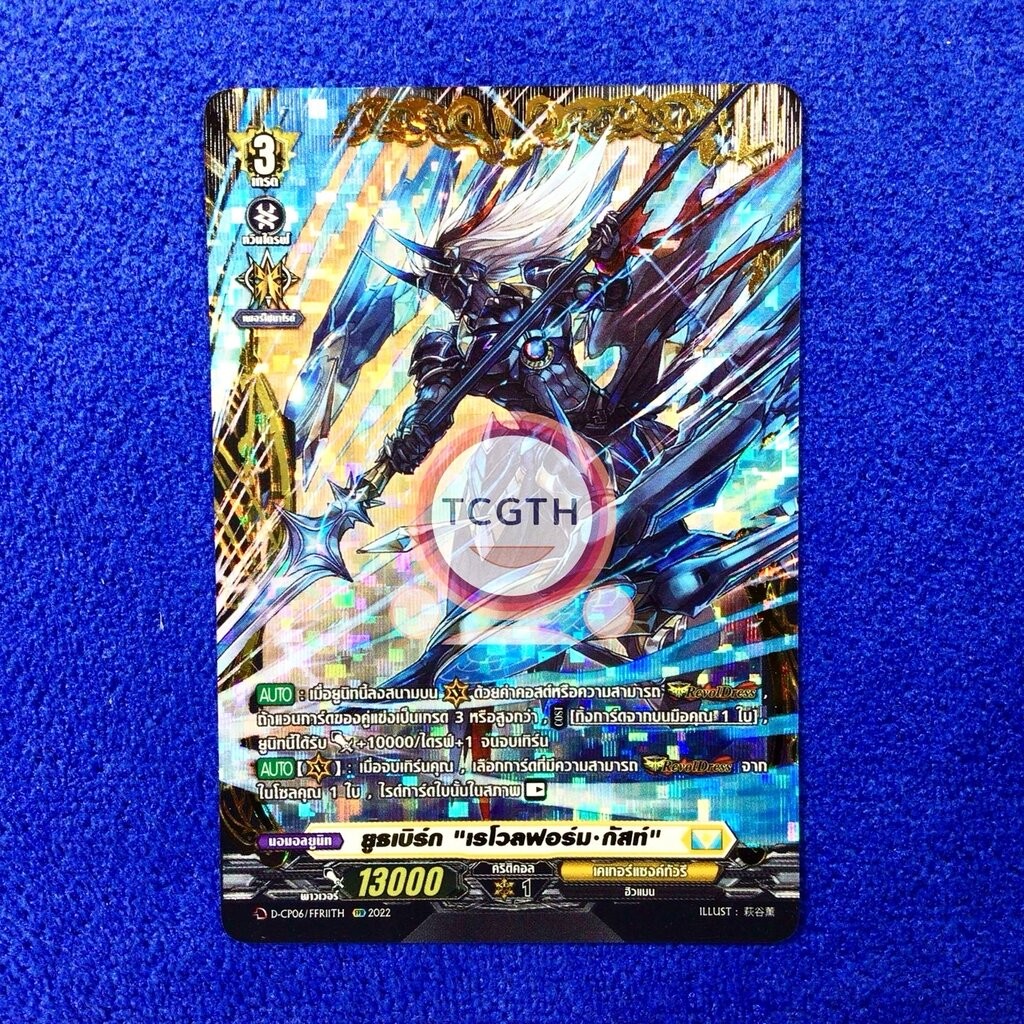 D-CP06/FFR11TH FFR ยูธเบิร์ก "เรโวลฟอร์ม•กัสท์" เนชั่นเคเทอร์แซงค์ทัวรี