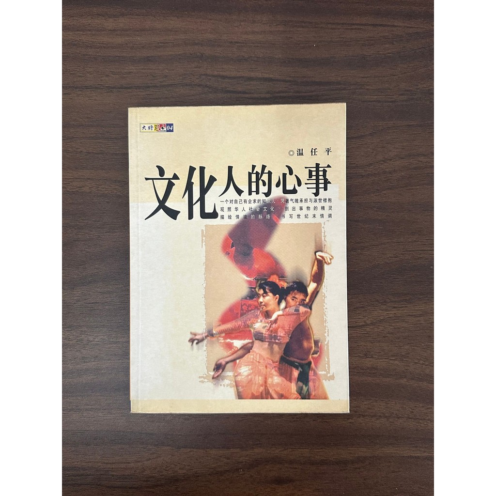 Mind-Wen Renping [สภาพ: B]